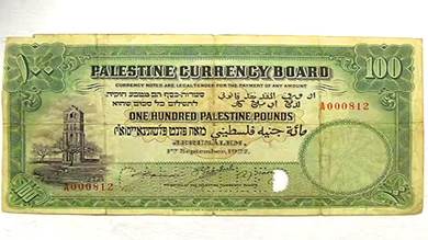 ​بيع ورقة نقدية فلسطينية نادرة بأكثر من 170 ألف دولار