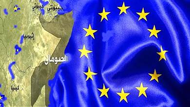 الاتحاد الأوروبي يدعم الصومال بـ145 مليون دولار لإصلاحات اقتصادية وسياسية