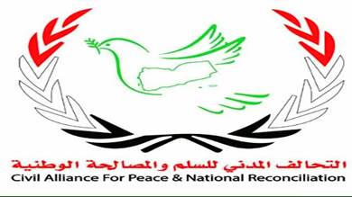 التحالف المدني للسلم والمصالحة الوطنية في صنعاء يصدر بيانا بذكرى 14 أكتوبر