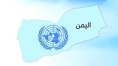 النيابة العامة تحقق في دعم الأمم المتحدة لجماعة الحوثي