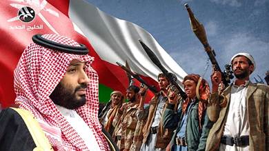 مراقبون: التحرك العماني يصبّ في سياق رؤية الحوثيين لطبيعة الصراع باليمن