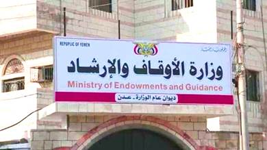 ​وزارة الأوقاف تعلن تشكيل مشيخة الإقراء اليمنية