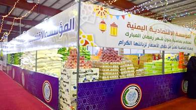 ​المؤسسة الاقتصادية تدشن معرض الشهر الكريم في عدن