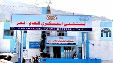 تحذيرات من خروج المستشفى العسكري بتعز عن الخدمة