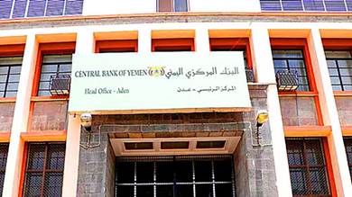 خبراء يكشفون عن تجريف للقطاع المالي والمصرفي في اليمن