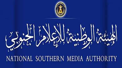 هيئة الإعلام الجنوبي تصدر تعميما يخص الصحفيين والإعلاميين اليمنيين