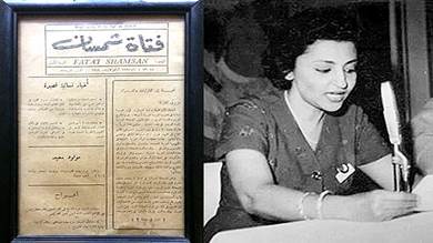 ماهية نجيب (جرجرة).. أول إعلامية وصحافية في اليمن والجزيرة العربية، أصدرت العدد الاول من مجلة (فتاة شمسان) في الأول من يناير 1960م.