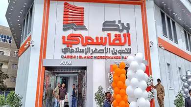 افتتاح بنك القاسمي للتمويل الأصغر الإسلامي في عدن