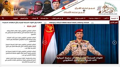 شركة ألمانية تغلق موقع الحوثيين الرسمي