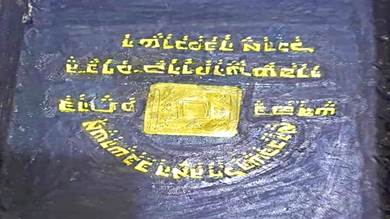 إحباط تهريب مخطوطة أثرية مكتوبة بماء الذهب من حضرموت إلى عُمان