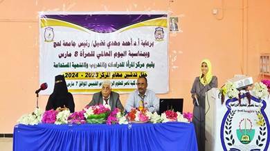 ​جامعة لحج تدشن أعمال مركز المرأة للدراسات