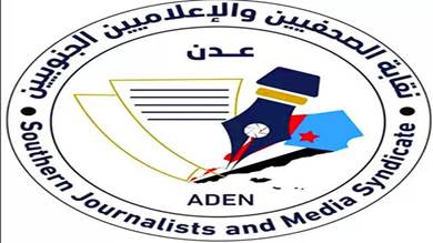 ​نقابة الصحفيين الجنوبيين تندد لحجب الحوثيين موقع (24 South)