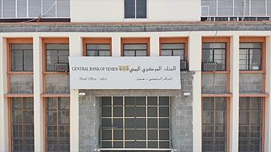 ايقاف التعامل مع 5 بنوك يمنية مخالفة تعليمات البنك المركزي