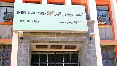 المركزي يمهل البنوك 60 يومًا لنقل مقراتها الرئيسية إلى عدن