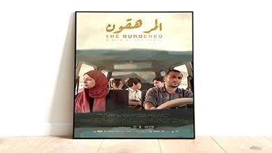 السينما العربية يختار الفيلم اليمني المرهَقون كواحد من أفضل 5 أفلام عربية عرضت في عام 2023