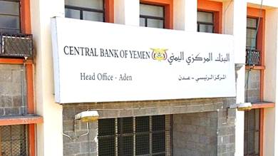 البنك المركزي يكشف عن ممارسات صنعاء التدميرية للقطاع المصرفي اليمني
